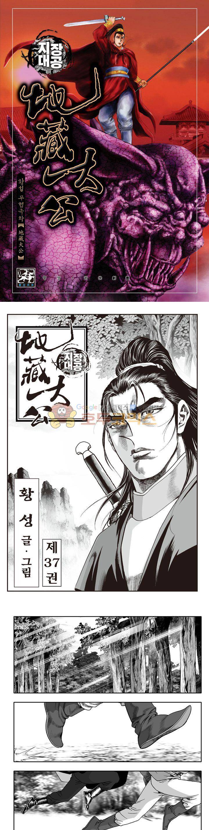 지장대공 37권 1