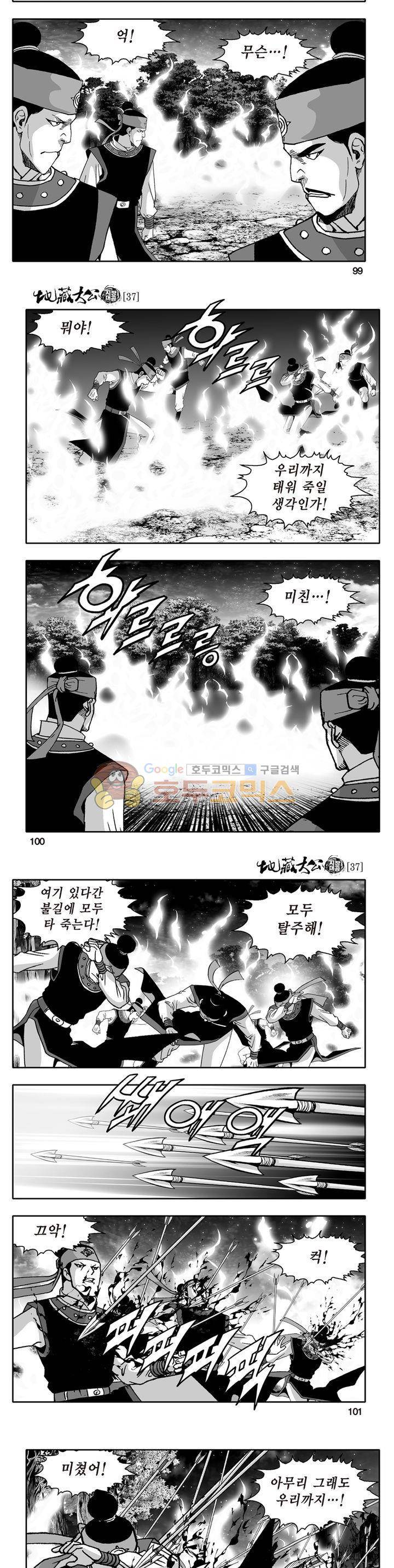 지장대공 37권 35