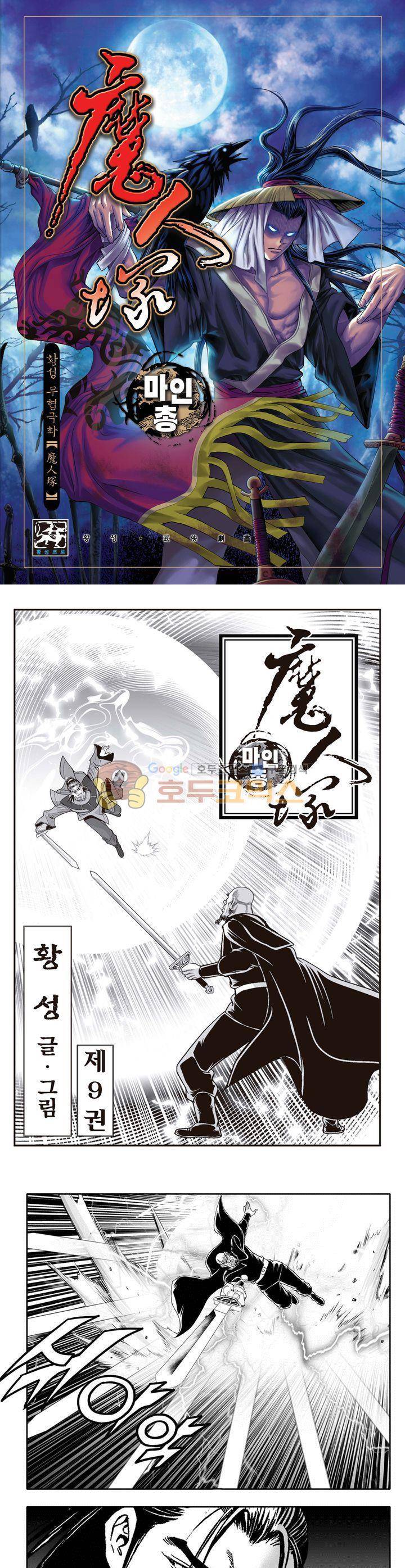 마인총 9권 1