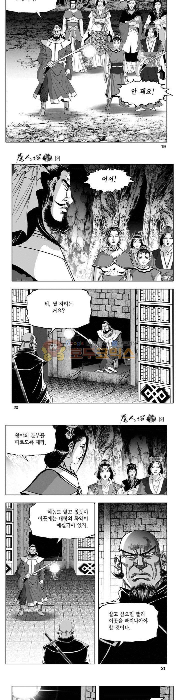 마인총 9권 6