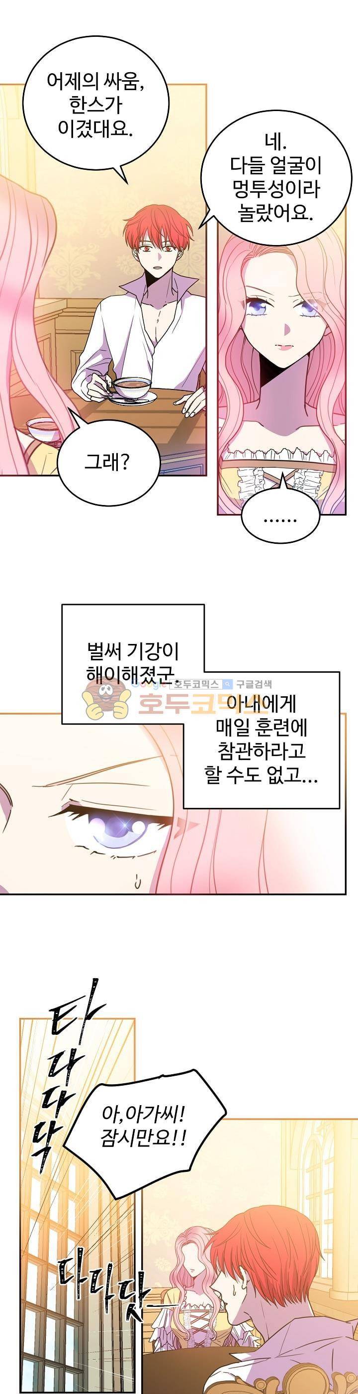 레이디 비스트 8화 2