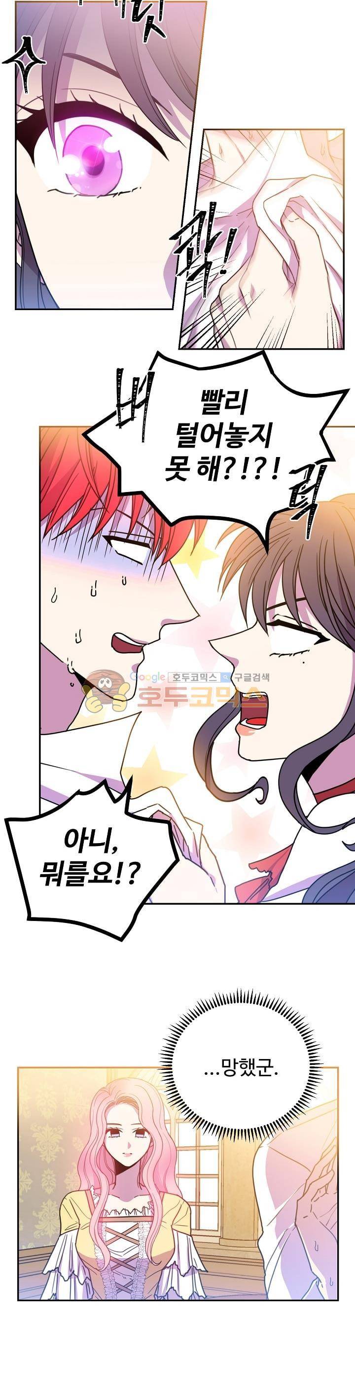 레이디 비스트 8화 4