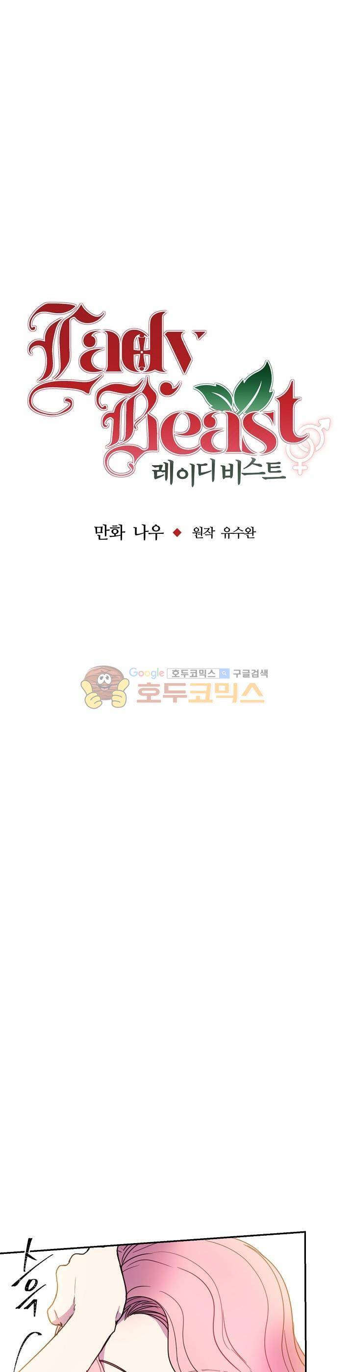 레이디 비스트 8화 5