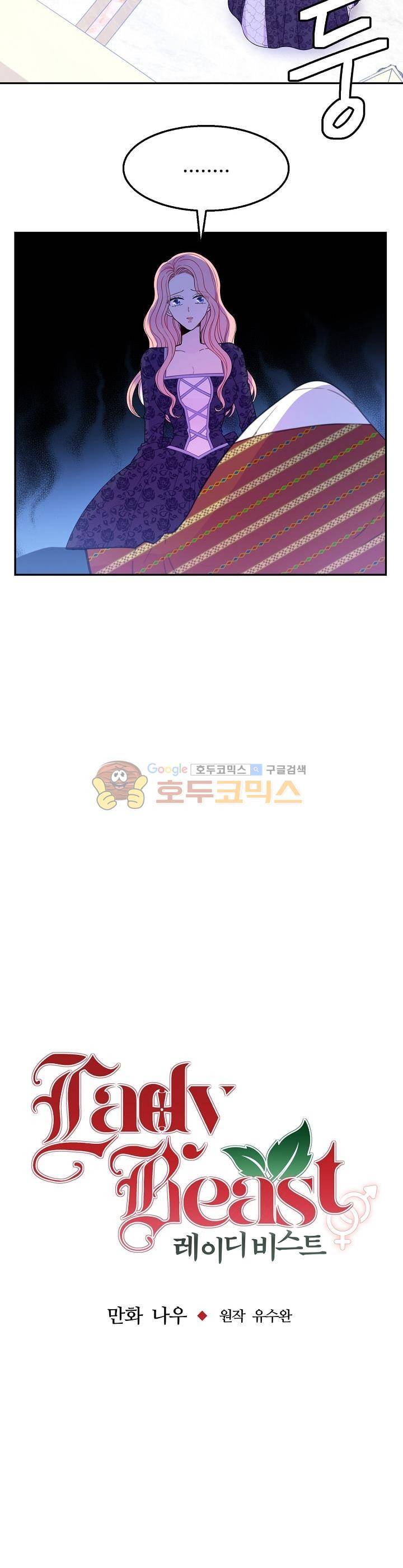 레이디 비스트 17화 2