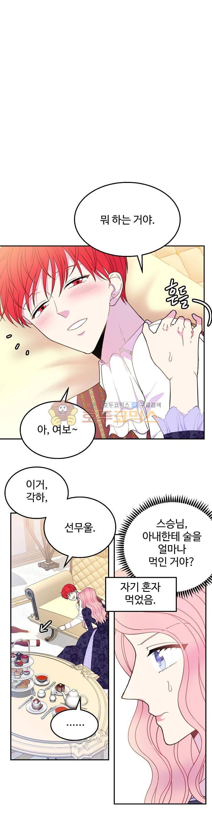 레이디 비스트 17화 3