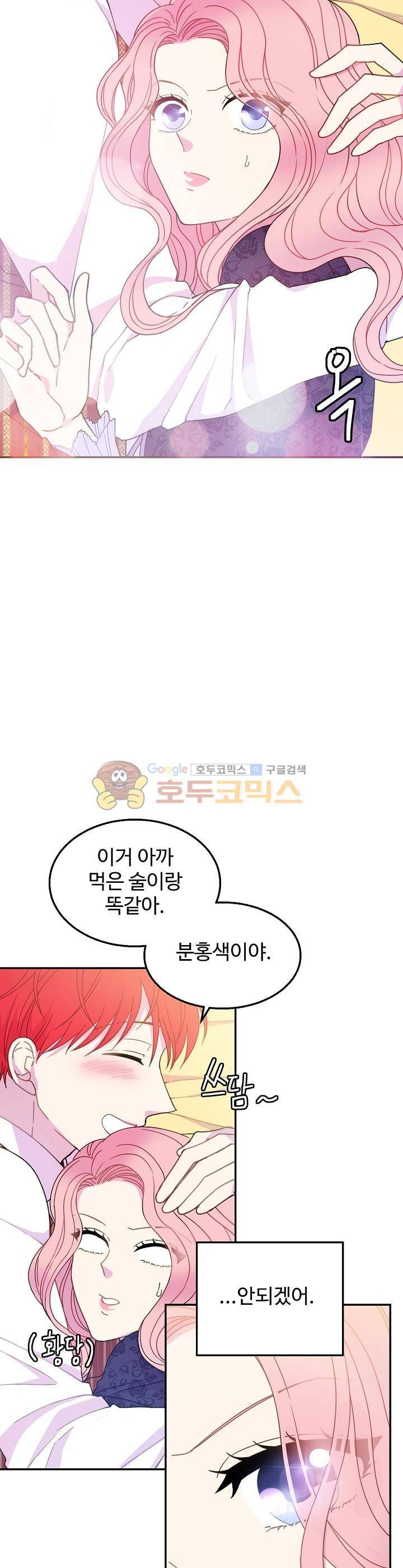 레이디 비스트 17화 5