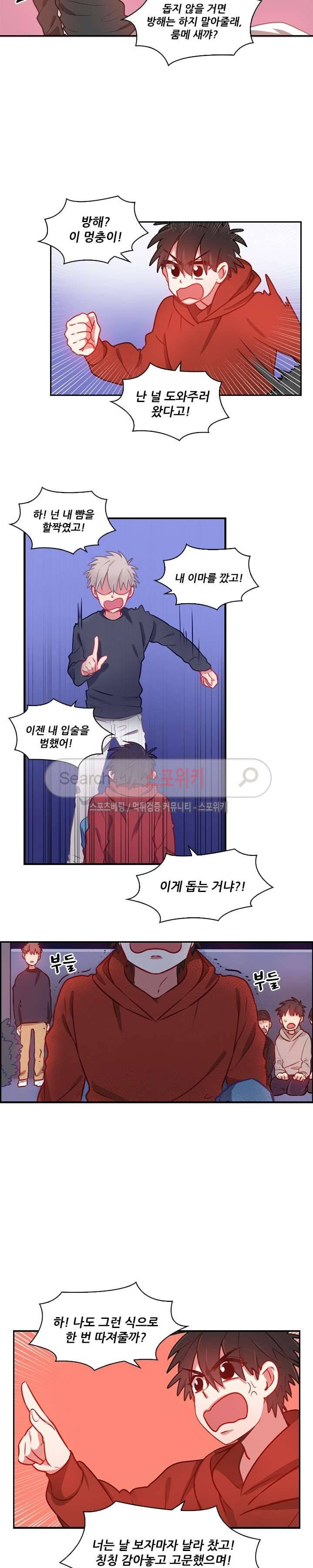 까칠한 룸메이트 13화 3