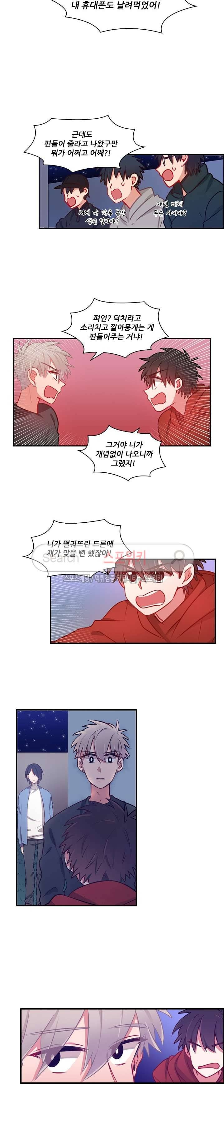 까칠한 룸메이트 13화 4