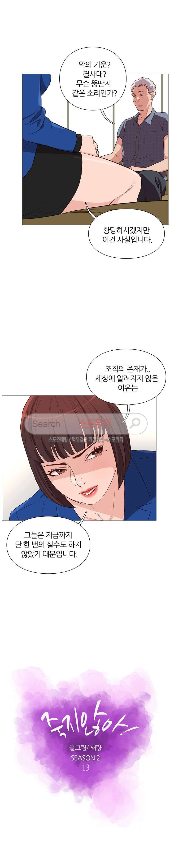 죽지 않아 41화 4