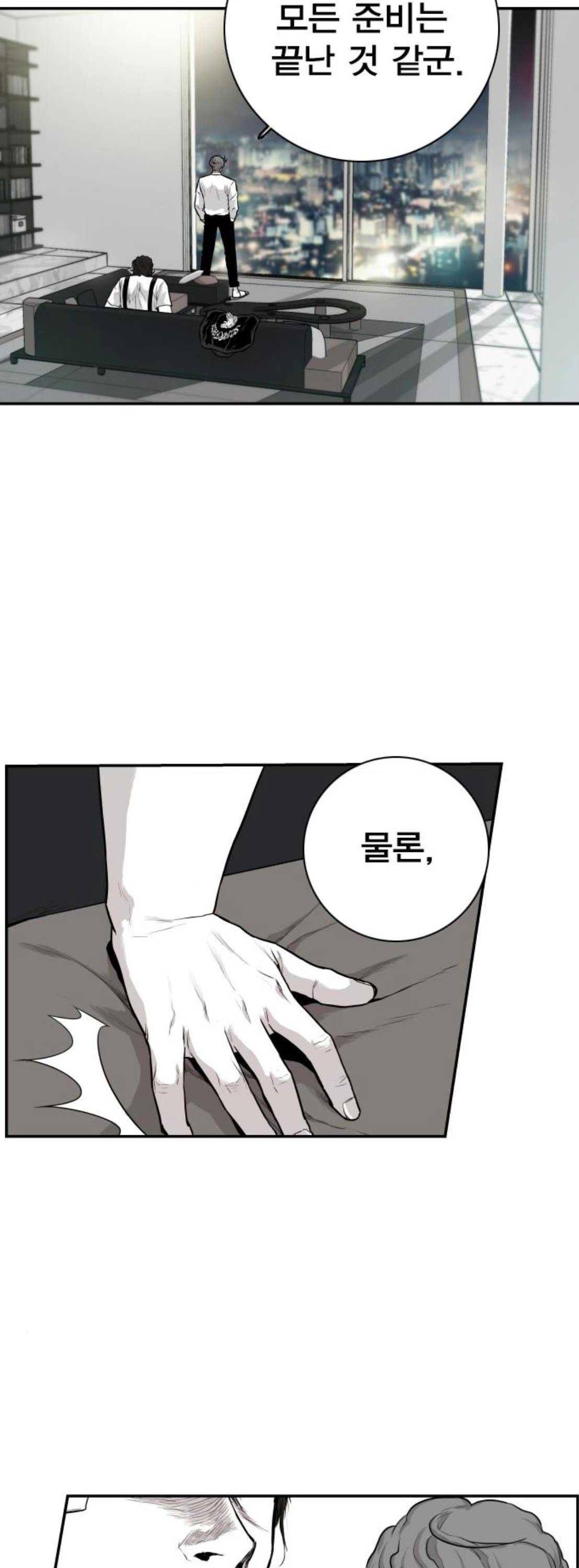 대가리 150화 - 혐오의 울타리 (1) 8