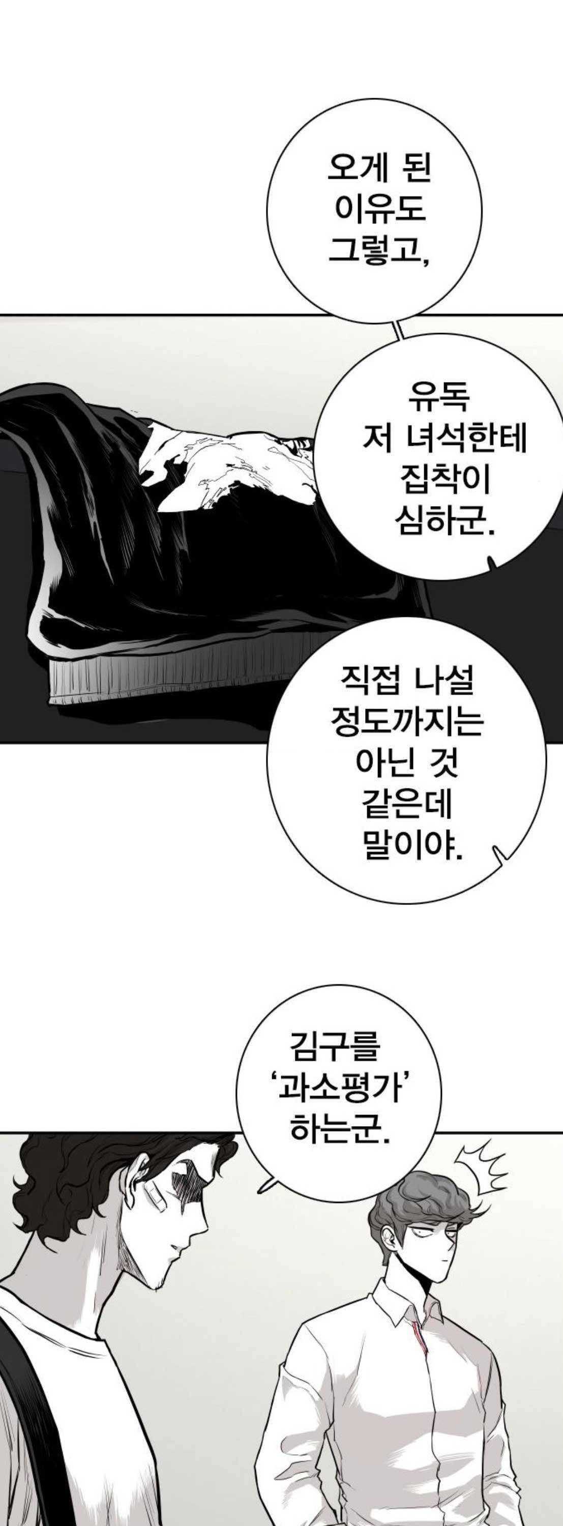 대가리 150화 - 혐오의 울타리 (1) 11