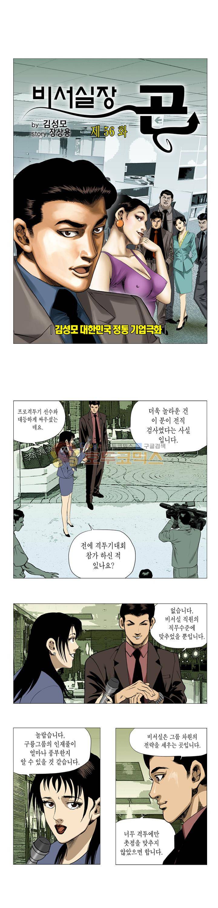 비서실장 곤 56화 1