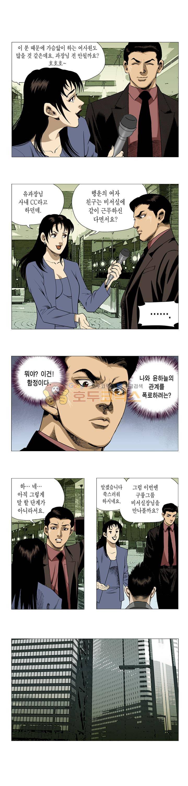 비서실장 곤 56화 2