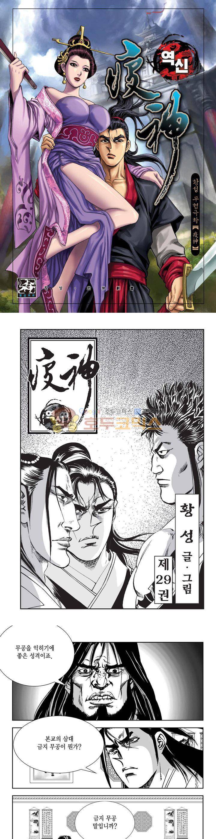 역신 29권 1