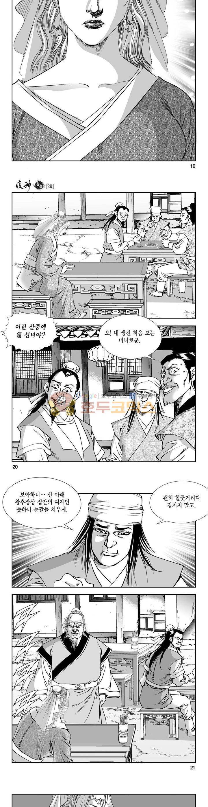 역신 29권 6