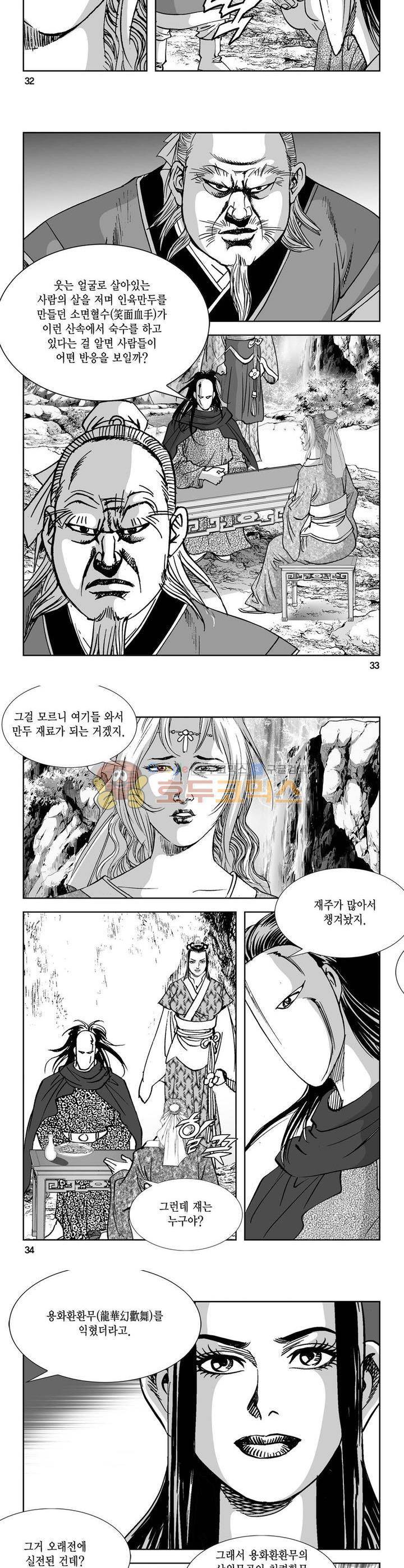 역신 29권 11