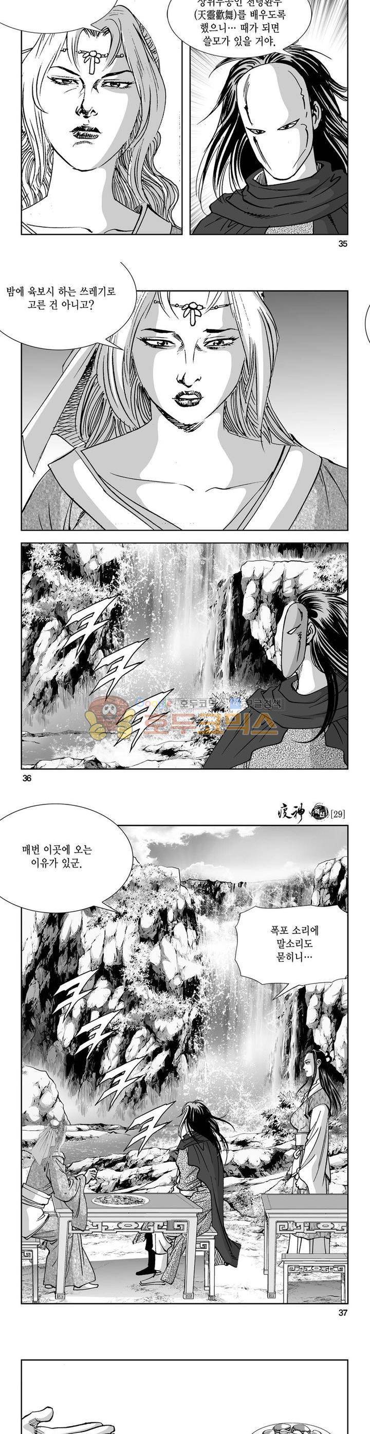 역신 29권 12