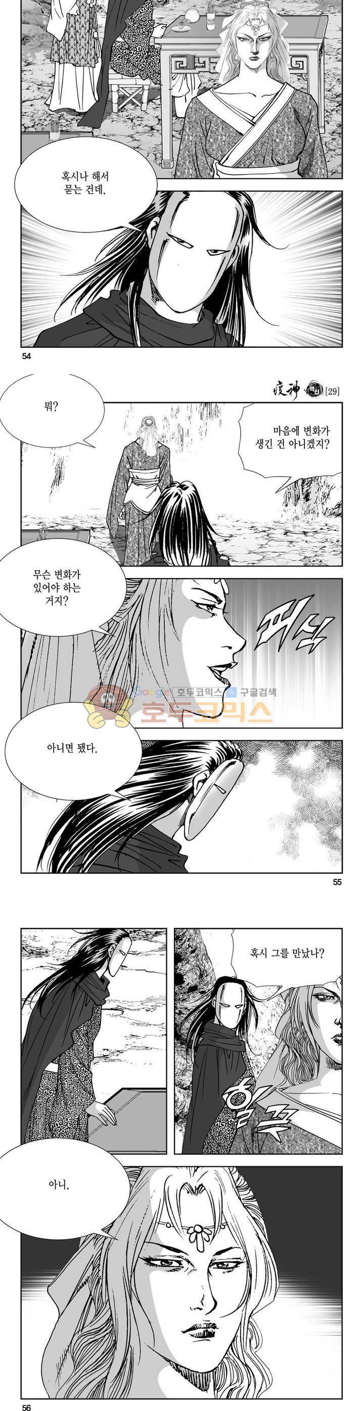 역신 29권 19