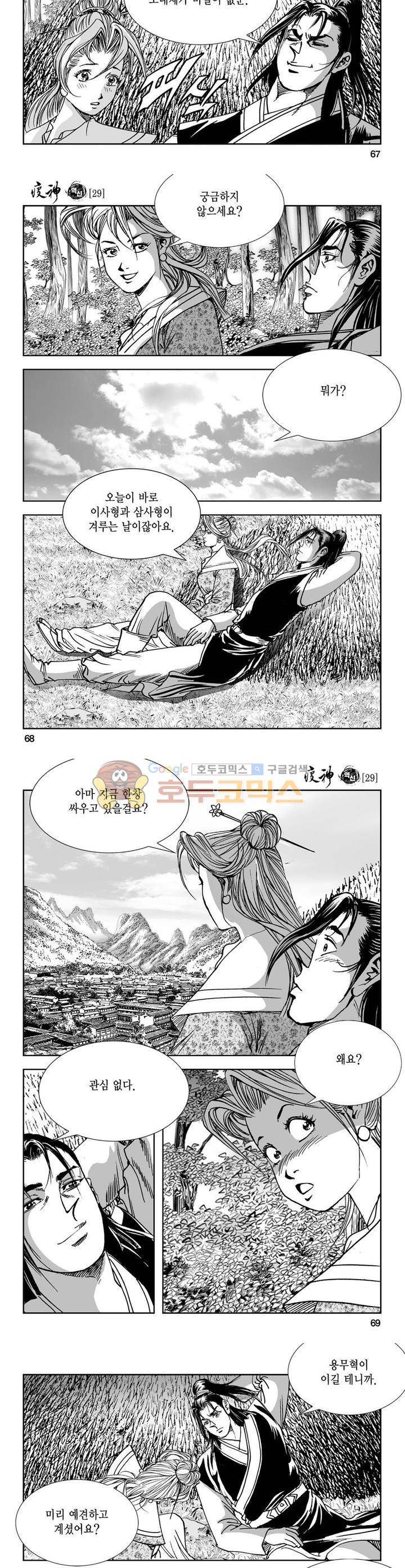 역신 29권 24