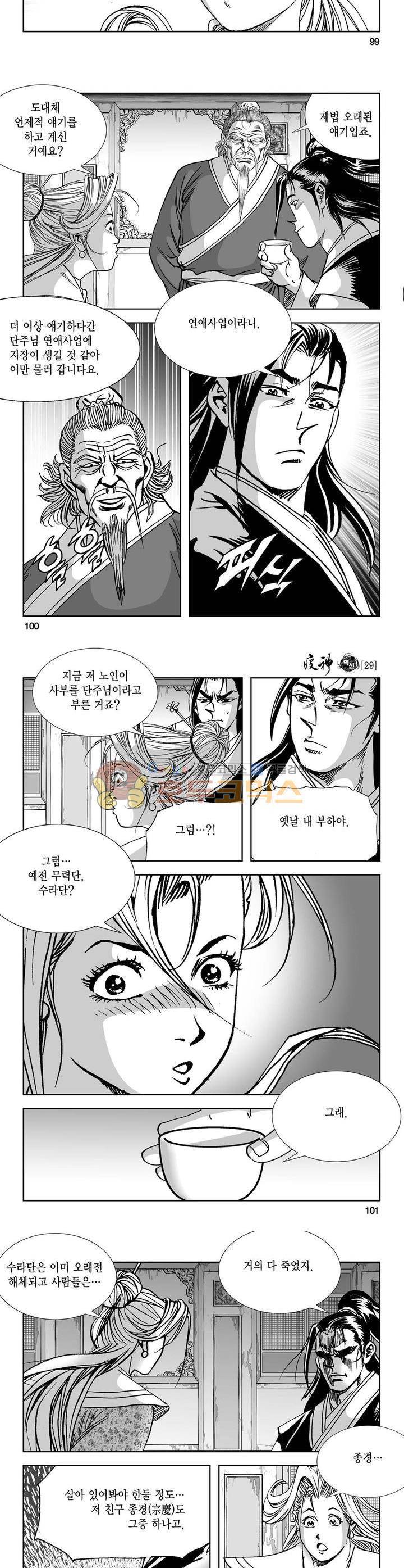 역신 29권 36
