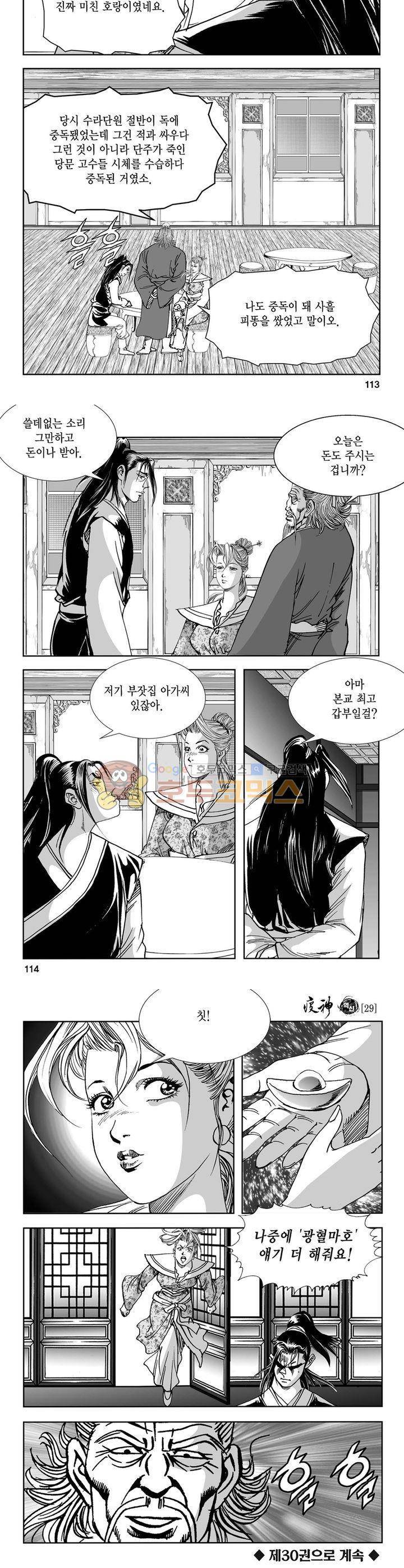 역신 29권 41