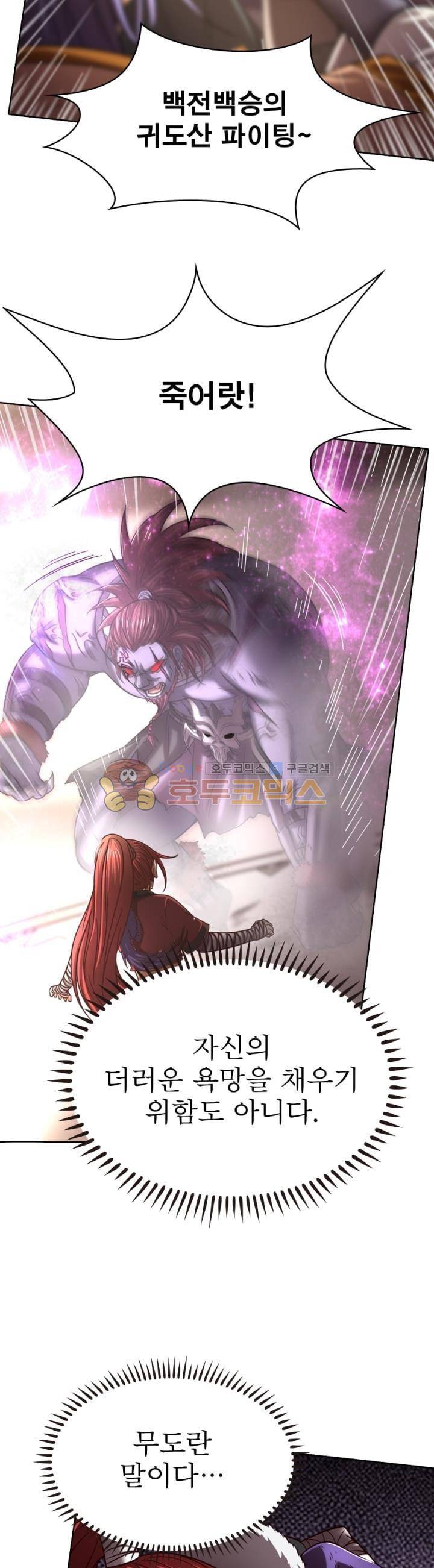 정령사: 나타르 전기 271화 2