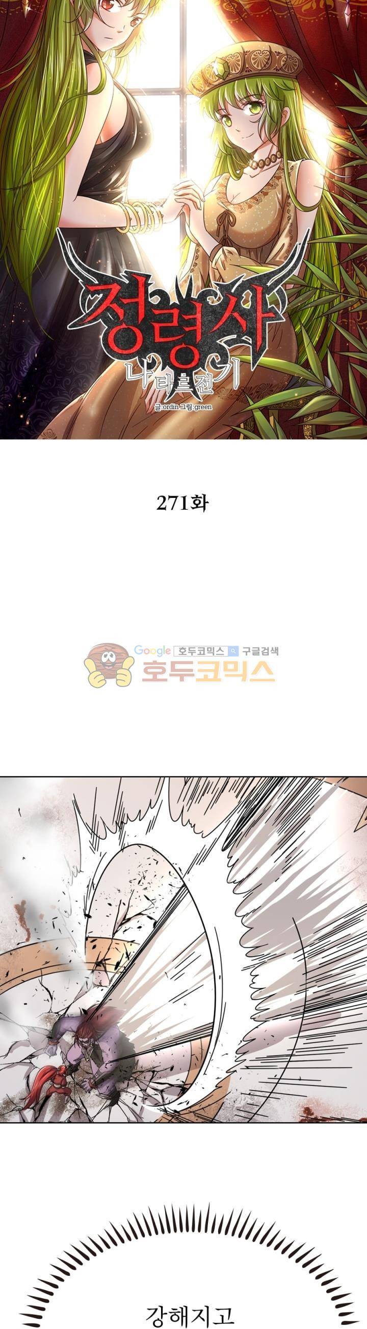 정령사: 나타르 전기 271화 6