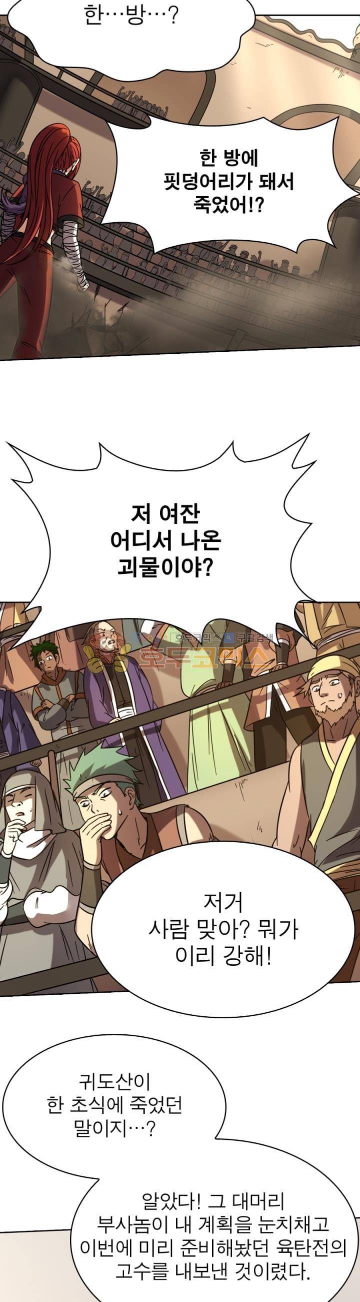 정령사: 나타르 전기 271화 9