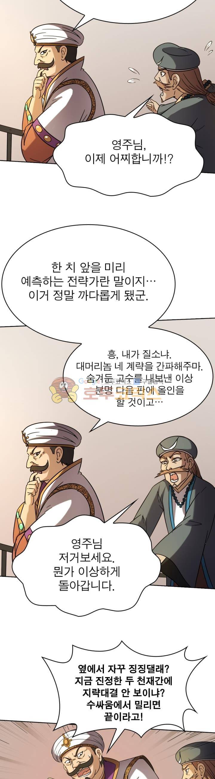 정령사: 나타르 전기 271화 10