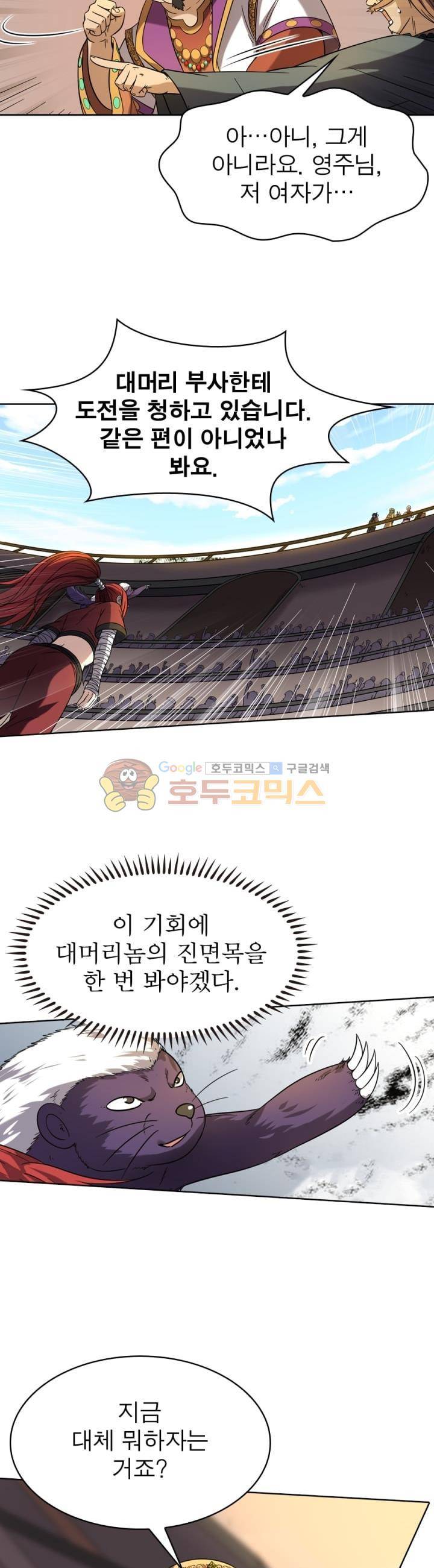 정령사: 나타르 전기 271화 11