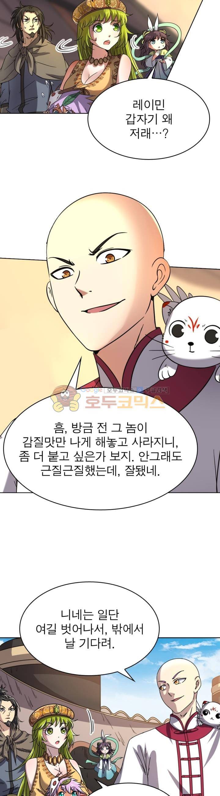 정령사: 나타르 전기 271화 12