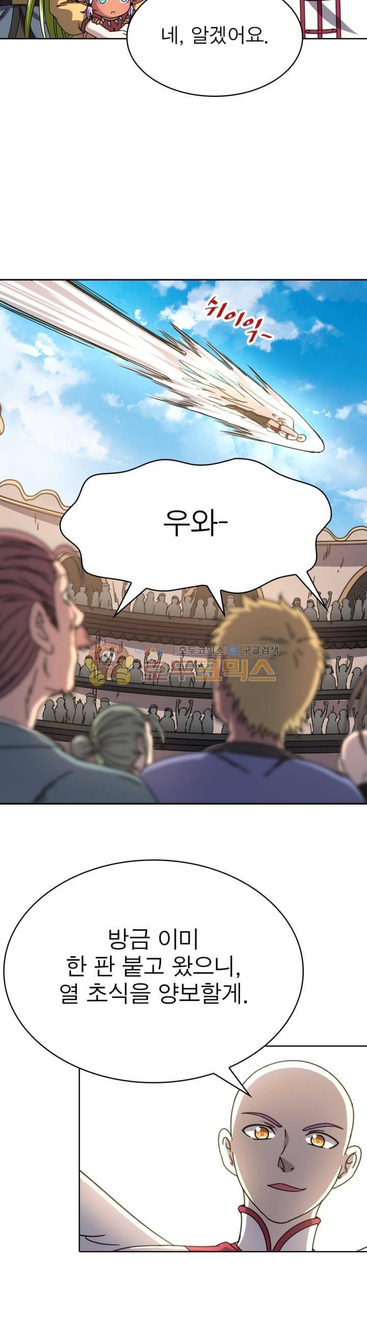 정령사: 나타르 전기 271화 13