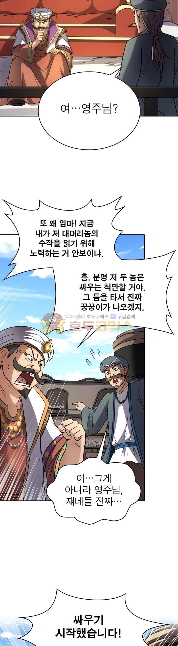 정령사: 나타르 전기 271화 16