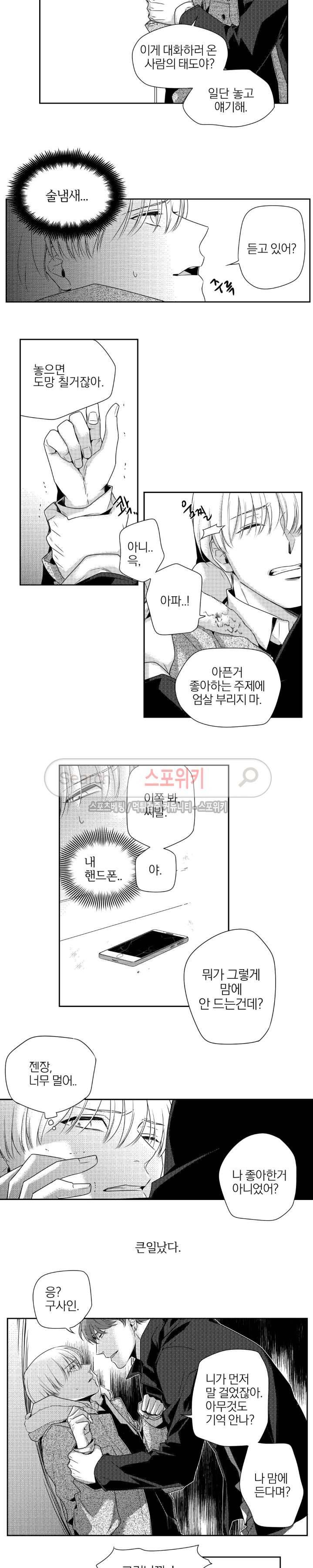그런 연애 7화 3