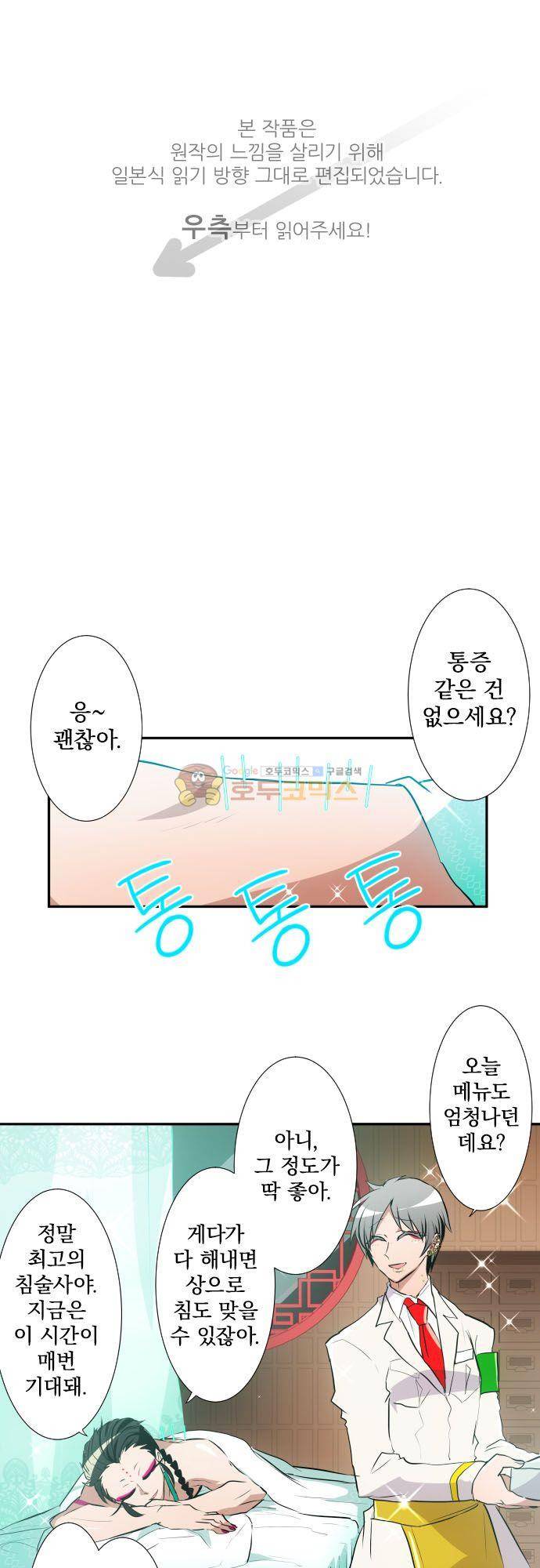 난바카 158화 - 리얀의 고행의 3사 체험 1