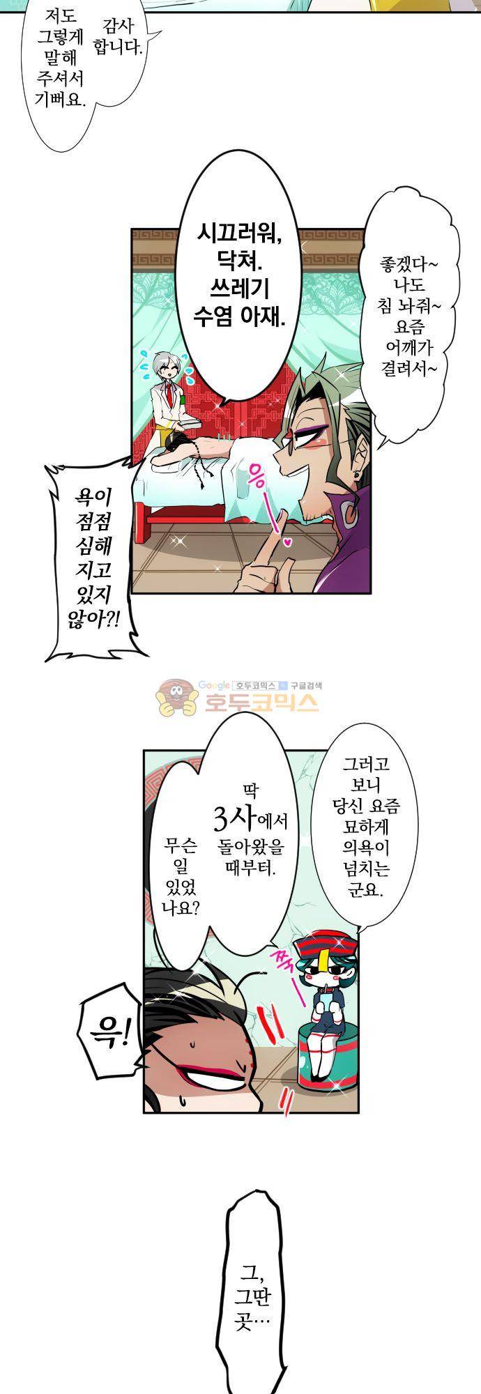 난바카 158화 - 리얀의 고행의 3사 체험 2