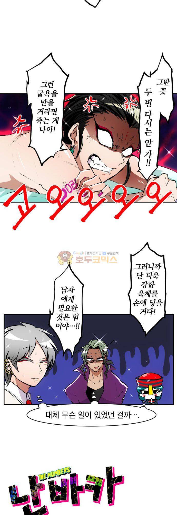난바카 158화 - 리얀의 고행의 3사 체험 3