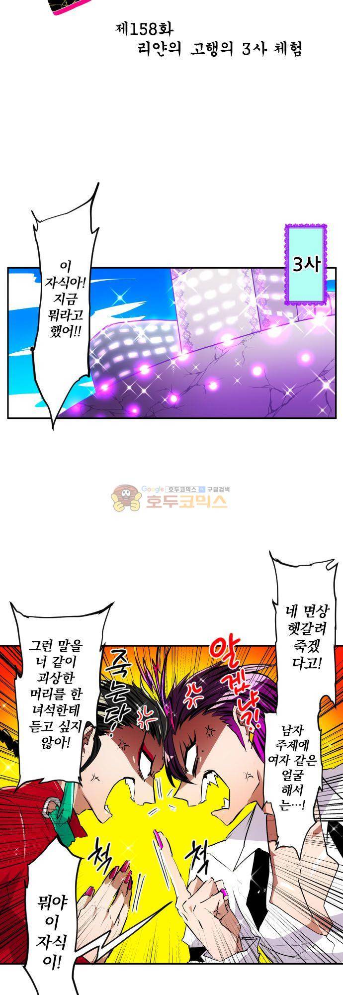 난바카 158화 - 리얀의 고행의 3사 체험 4