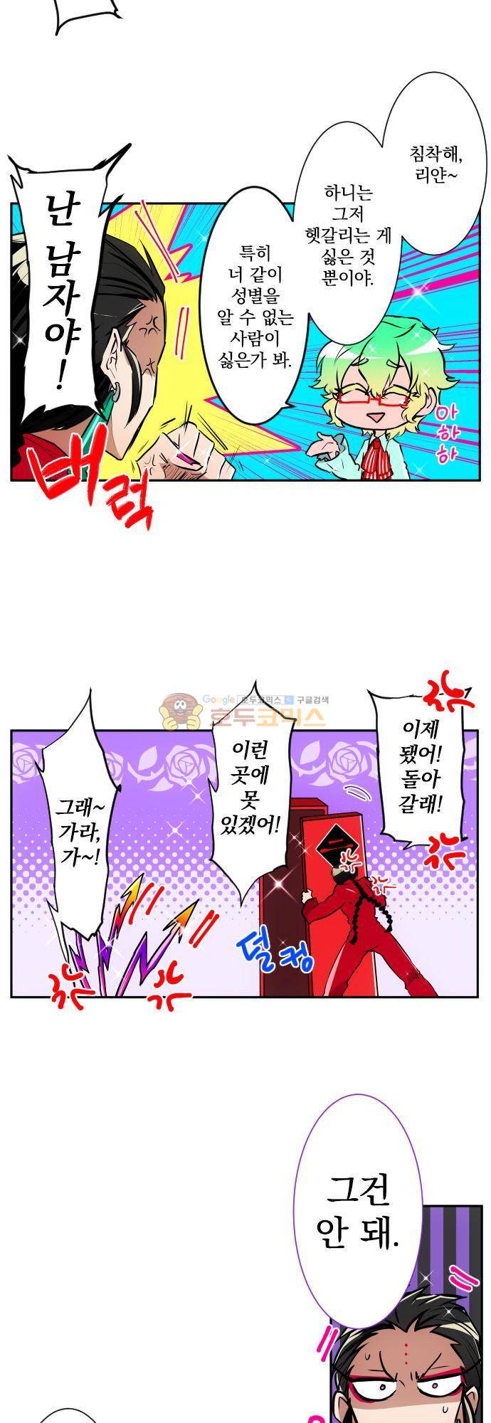 난바카 158화 - 리얀의 고행의 3사 체험 5
