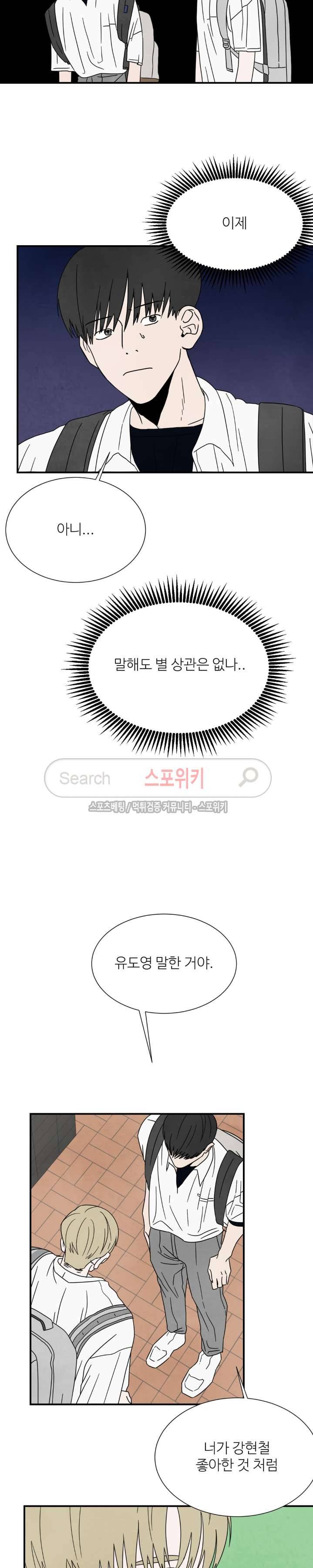남고덕뿐 17화 2
