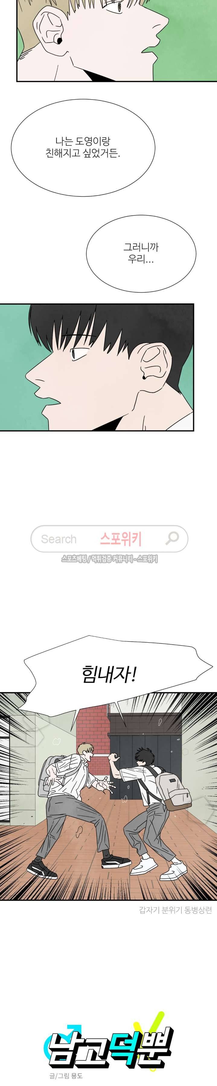 남고덕뿐 17화 3