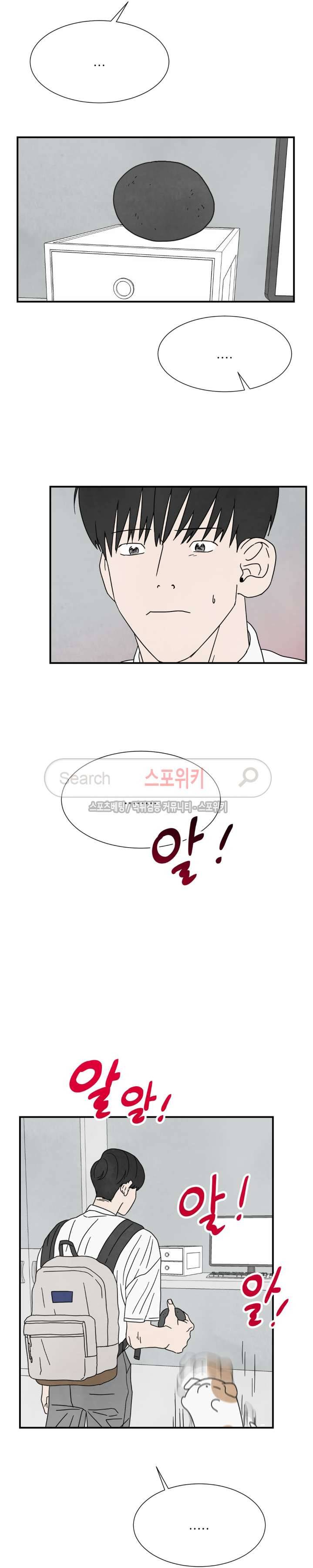 남고덕뿐 17화 5