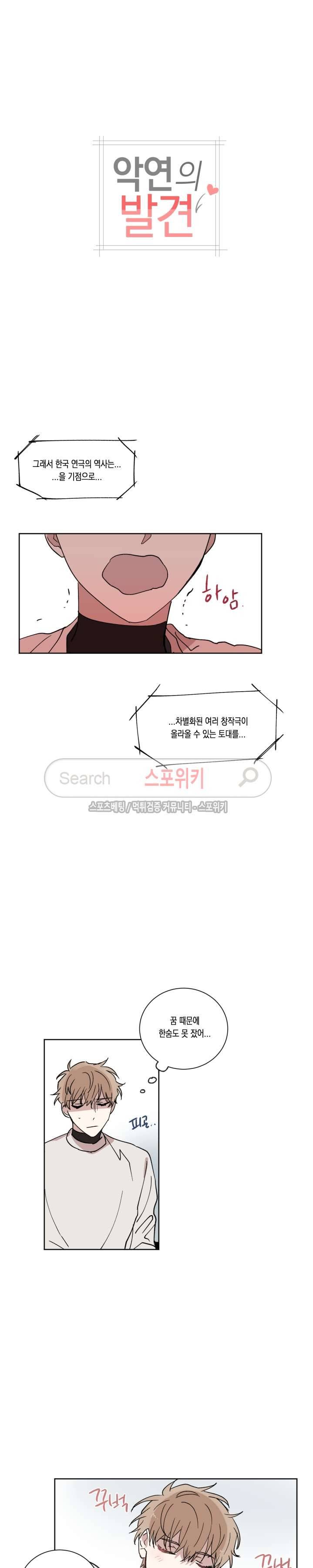 악연의 발견 7화 3