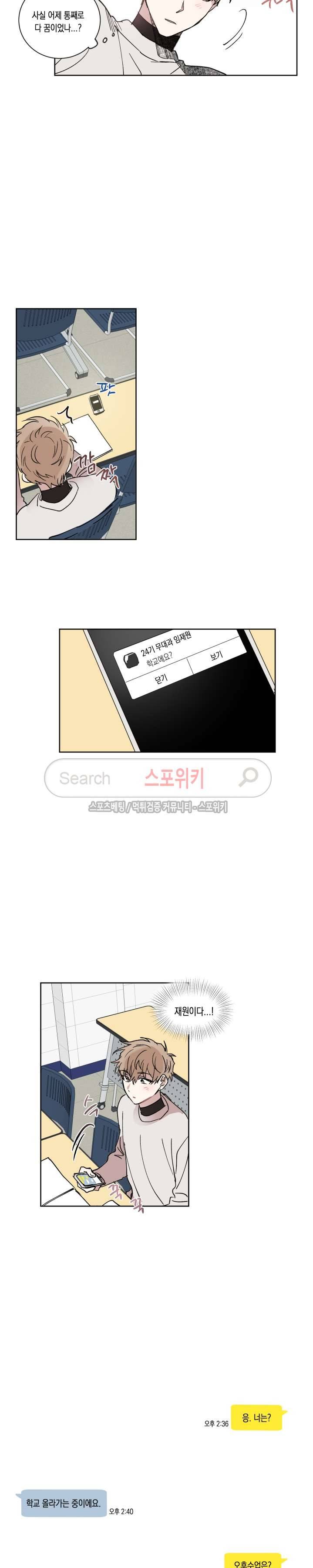 악연의 발견 7화 4