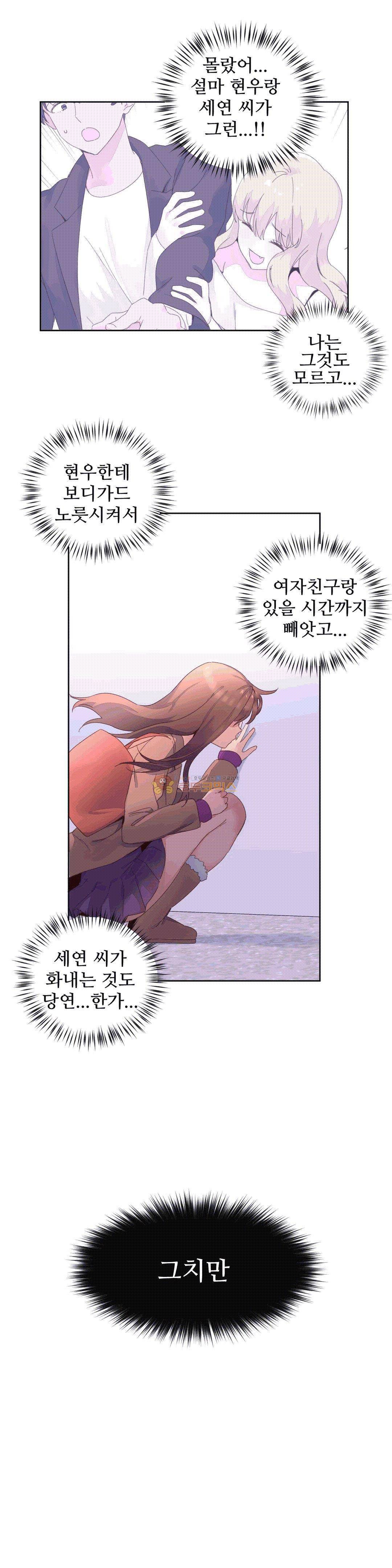 페로몬 홀릭 47화 2