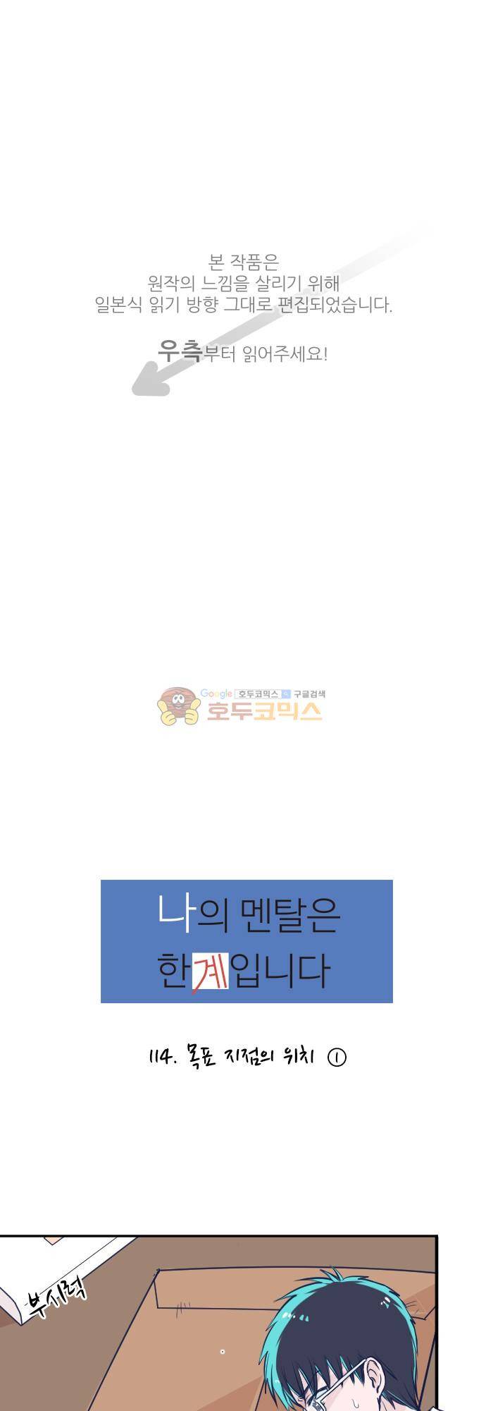 1나의 멘탈은 한계입니다 14화 - 목표지점의 위치 (1) 1