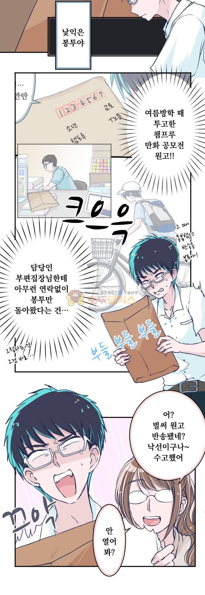 1나의 멘탈은 한계입니다 14화 - 목표지점의 위치 (1) 2
