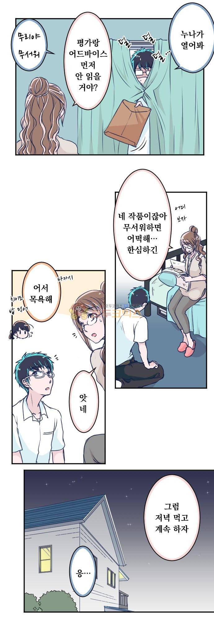 1나의 멘탈은 한계입니다 14화 - 목표지점의 위치 (1) 3
