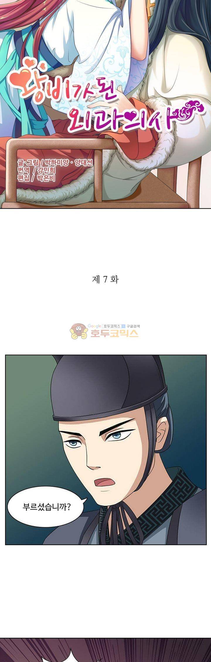 왕비가된 외과의사 7화 3