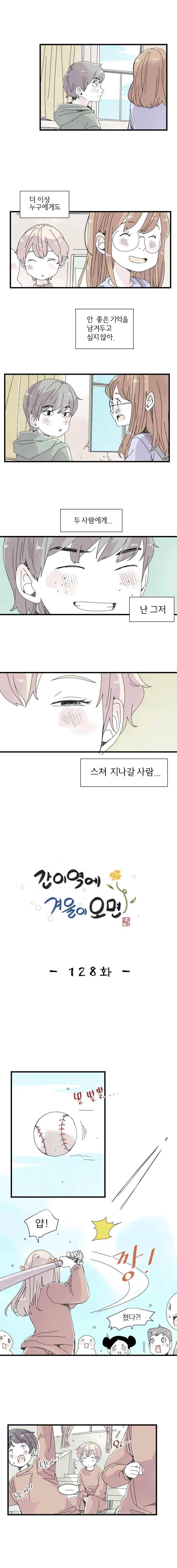 간이역에 겨울이 오면 128화 1